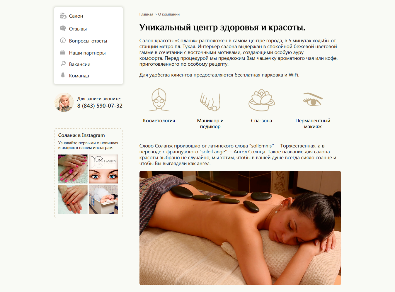 создание корпоративного сайта для казанского салона красоты